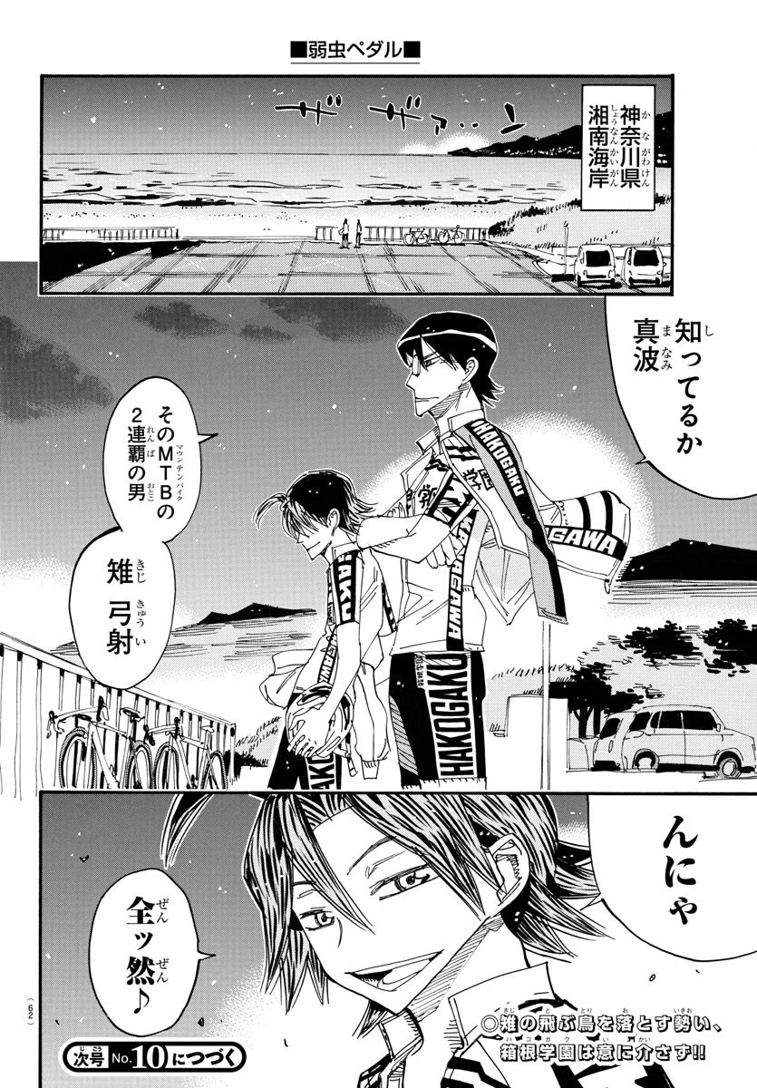 弱虫ペダル 第716話 - 20
