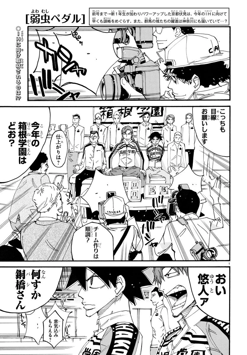 弱虫ペダル 第717話 - 1