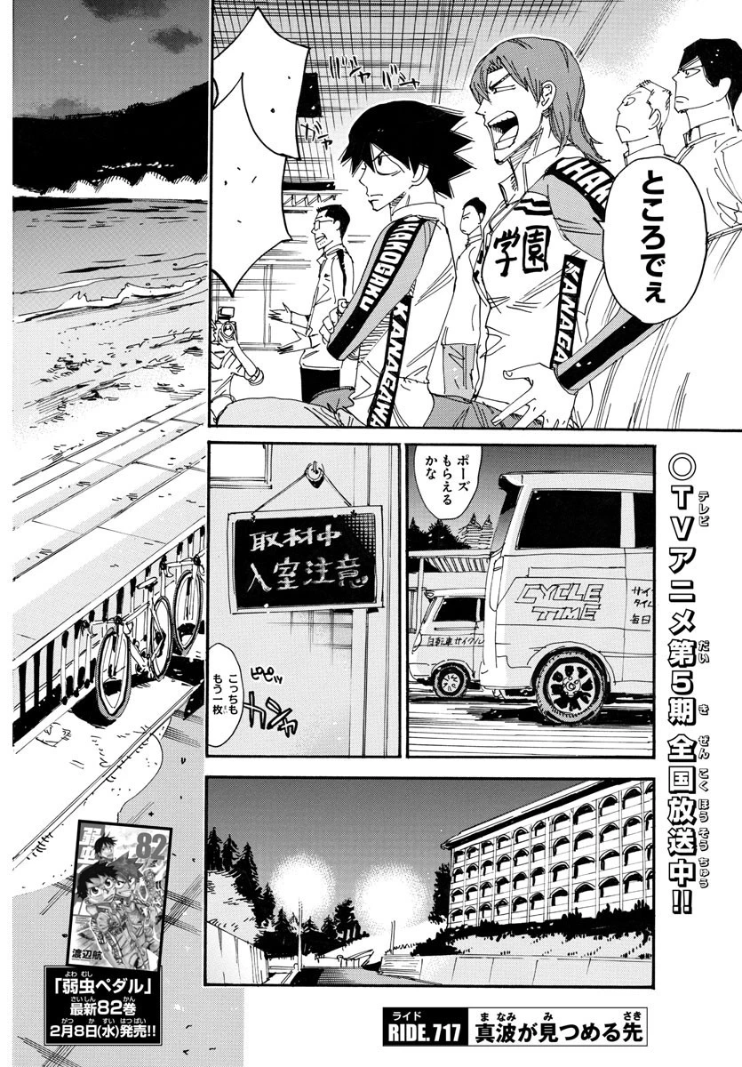 弱虫ペダル 第717話 - 2