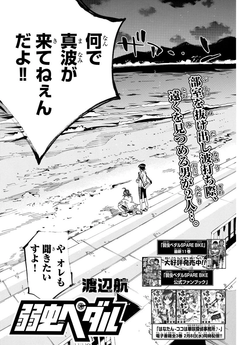 弱虫ペダル 第717話 - 3