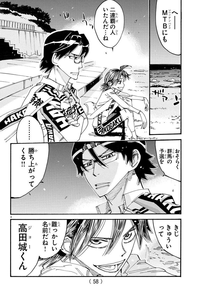 弱虫ペダル 第717話 - 4