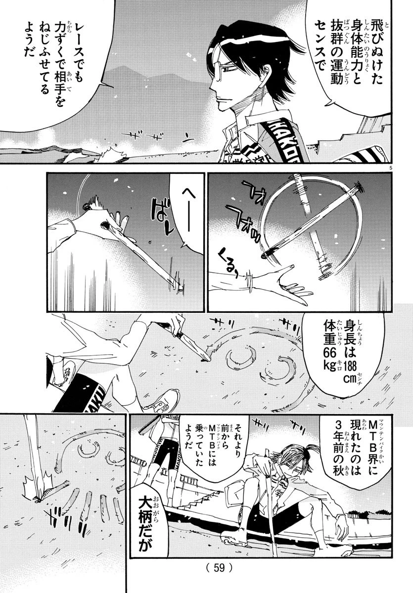 弱虫ペダル 第717話 - 5