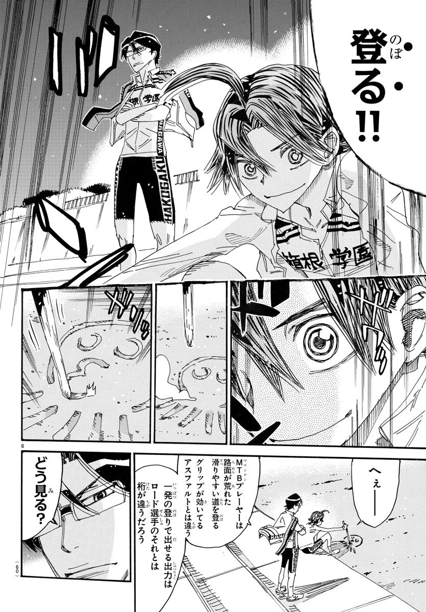 弱虫ペダル 第717話 - 6