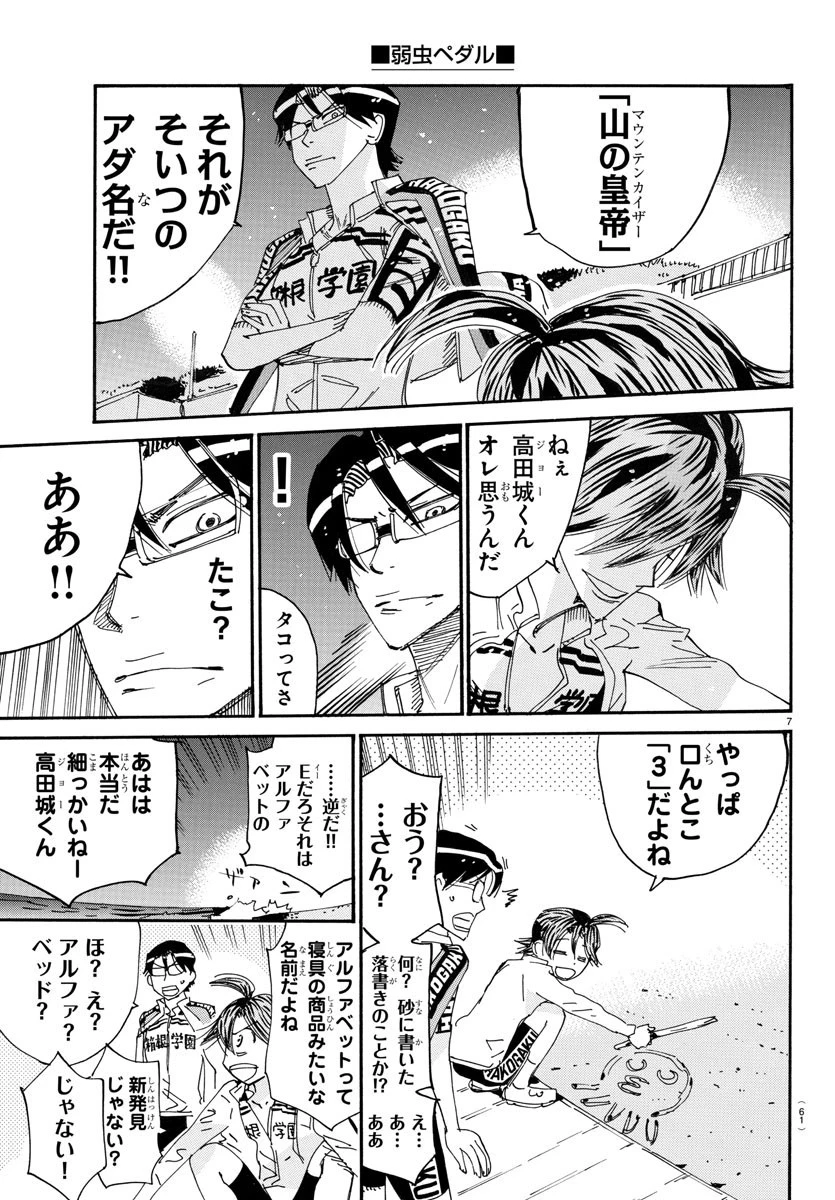 弱虫ペダル 第717話 - 7