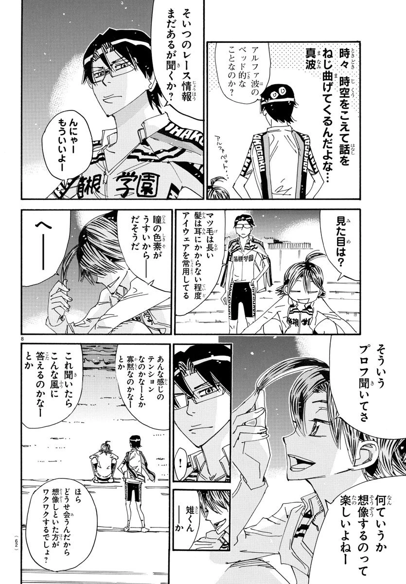弱虫ペダル 第717話 - 8