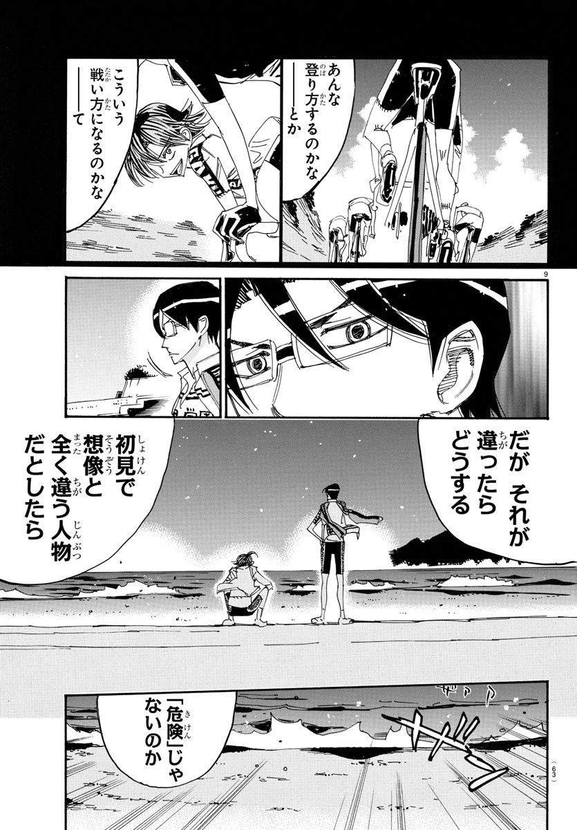 弱虫ペダル 第717話 - 9