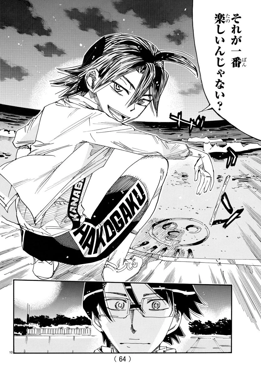 弱虫ペダル 第717話 - 10