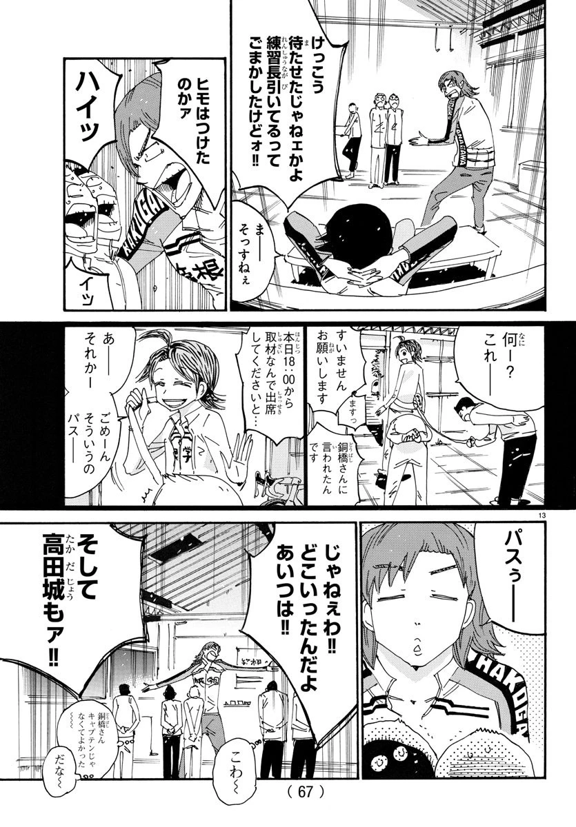 弱虫ペダル 第717話 - 13