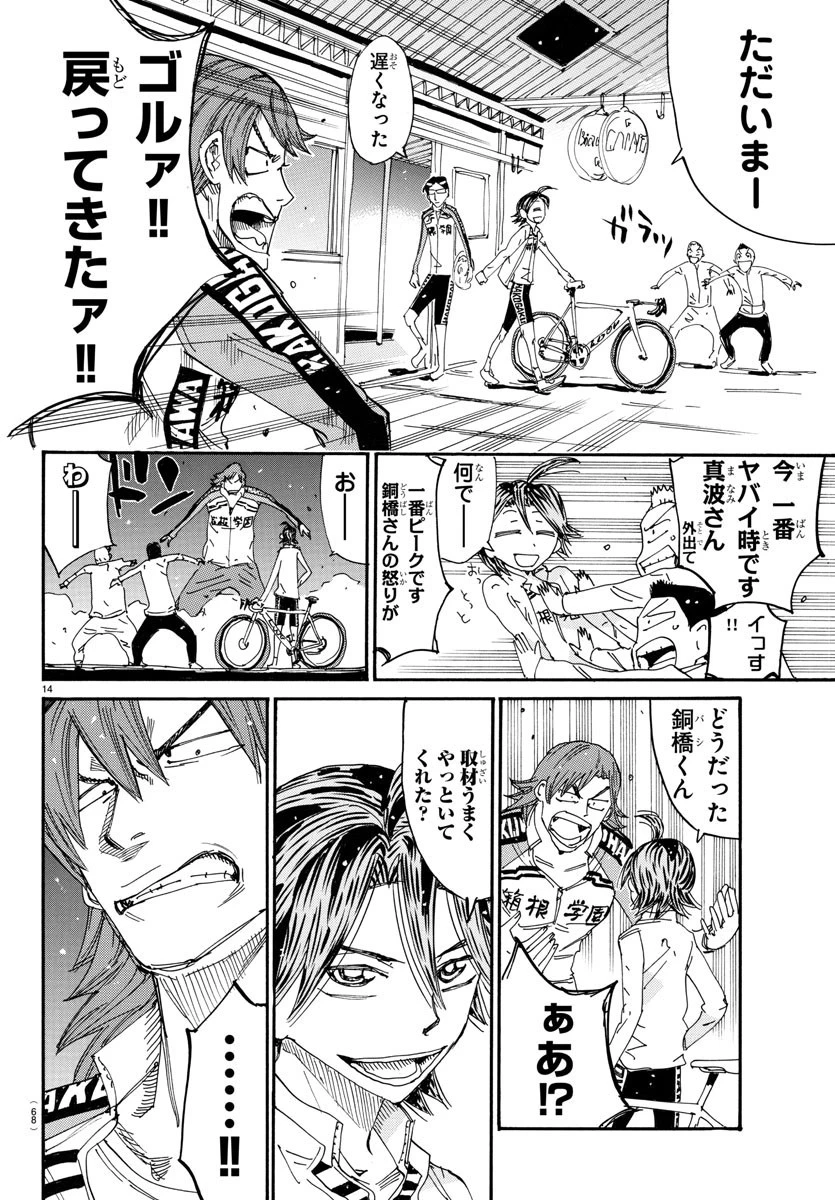 弱虫ペダル 第717話 - 14