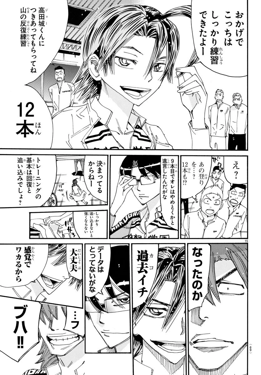 弱虫ペダル 第717話 - 15
