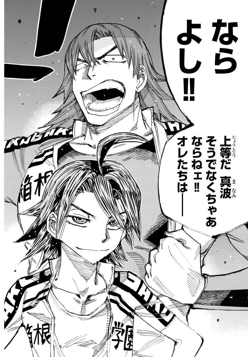 弱虫ペダル 第717話 - 16