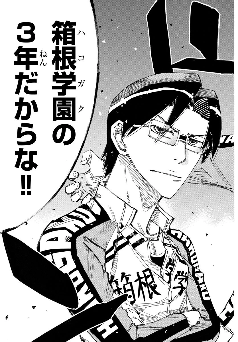 弱虫ペダル 第717話 - 17