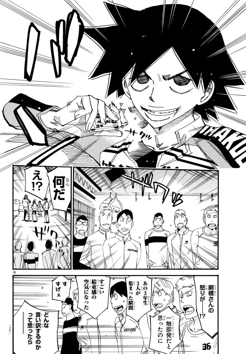 弱虫ペダル 第717話 - 18