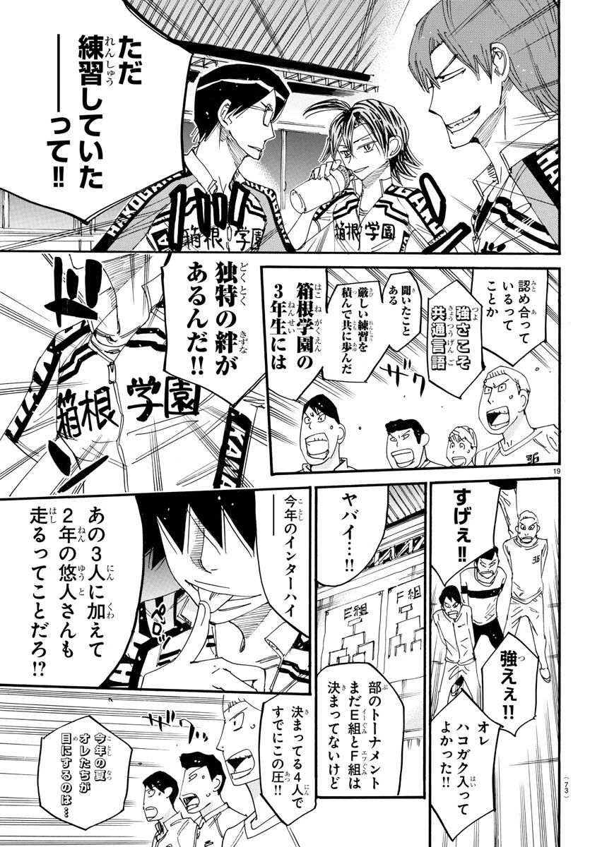 弱虫ペダル 第717話 - 19