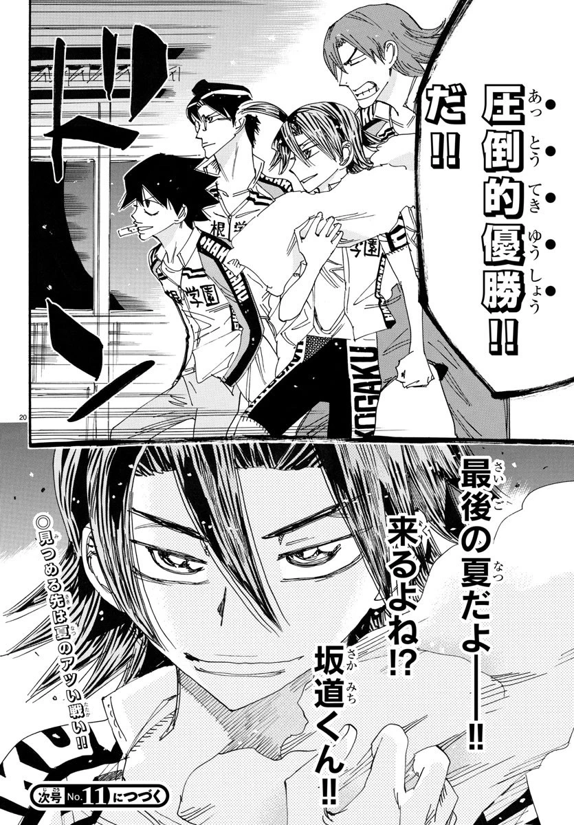弱虫ペダル 第717話 - 20