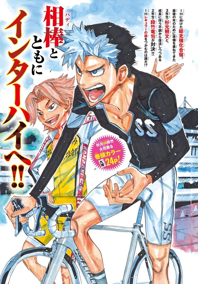 弱虫ペダル 第735話 - 2