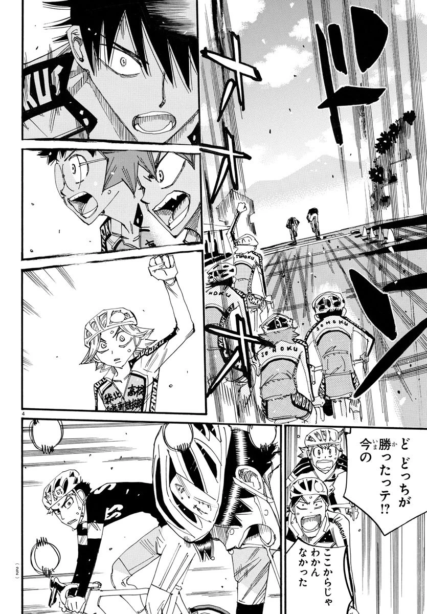 弱虫ペダル 第735話 - 6