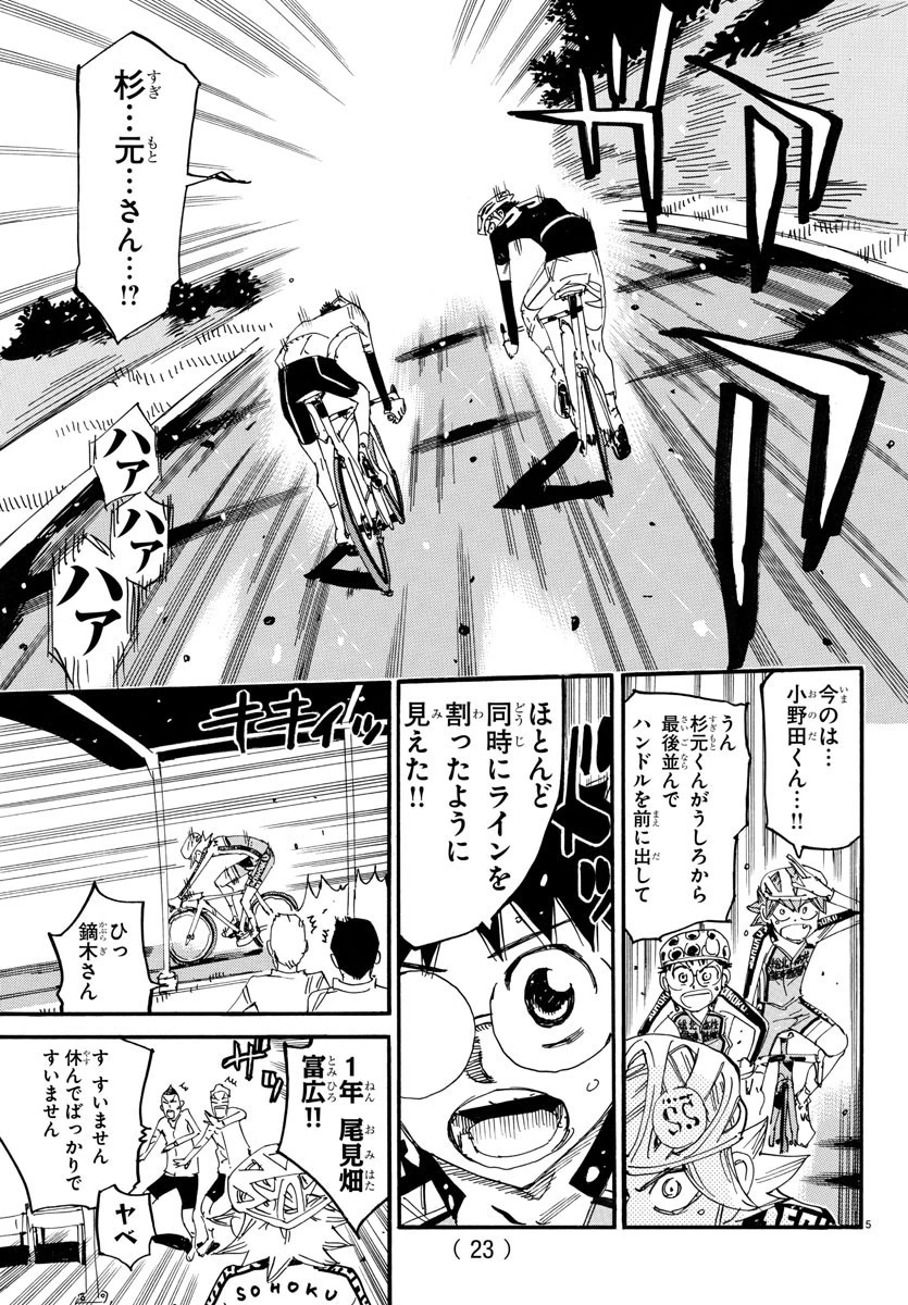 弱虫ペダル 第735話 - 7