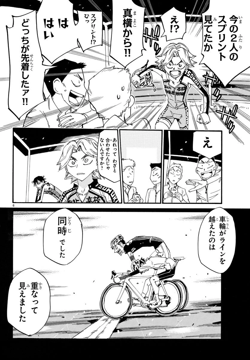弱虫ペダル 第735話 - 8