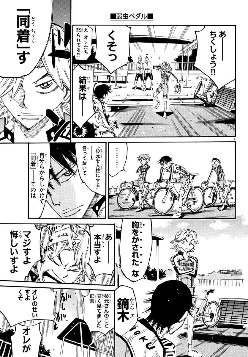 弱虫ペダル 第735話 - 9