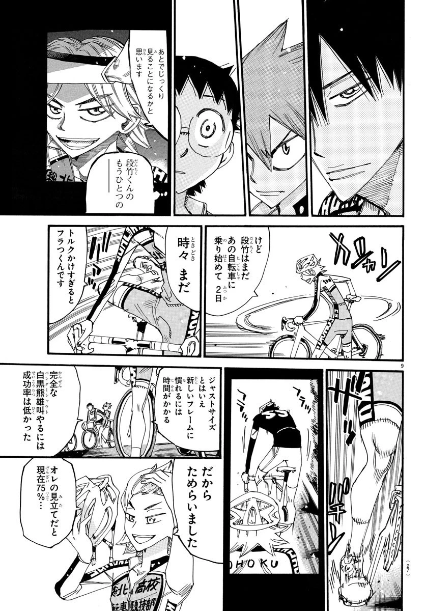 弱虫ペダル 第735話 - 11