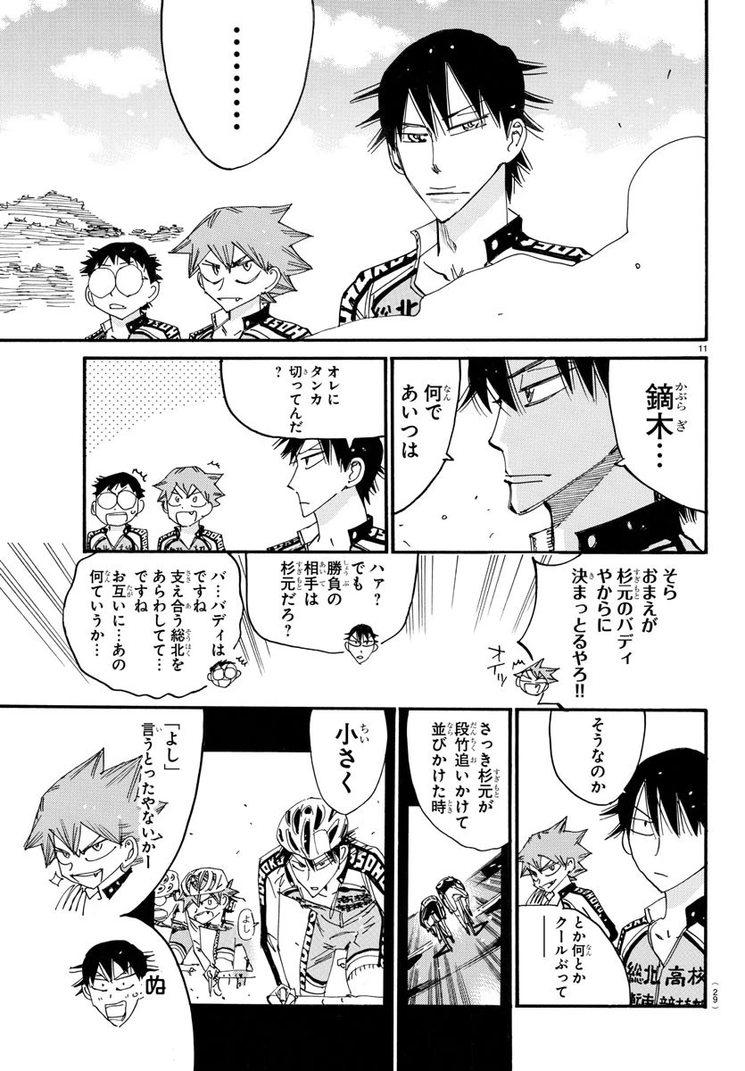 弱虫ペダル 第735話 - 13
