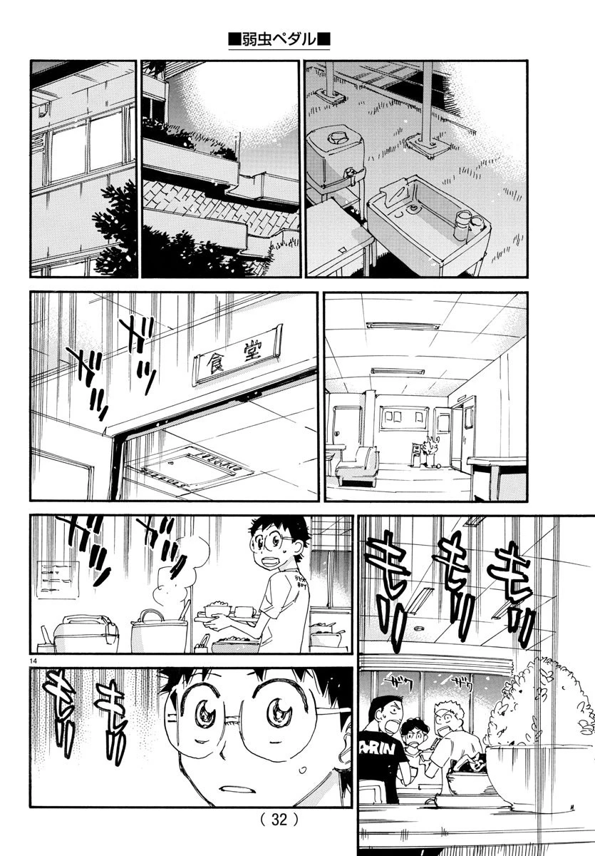 弱虫ペダル 第735話 - 16
