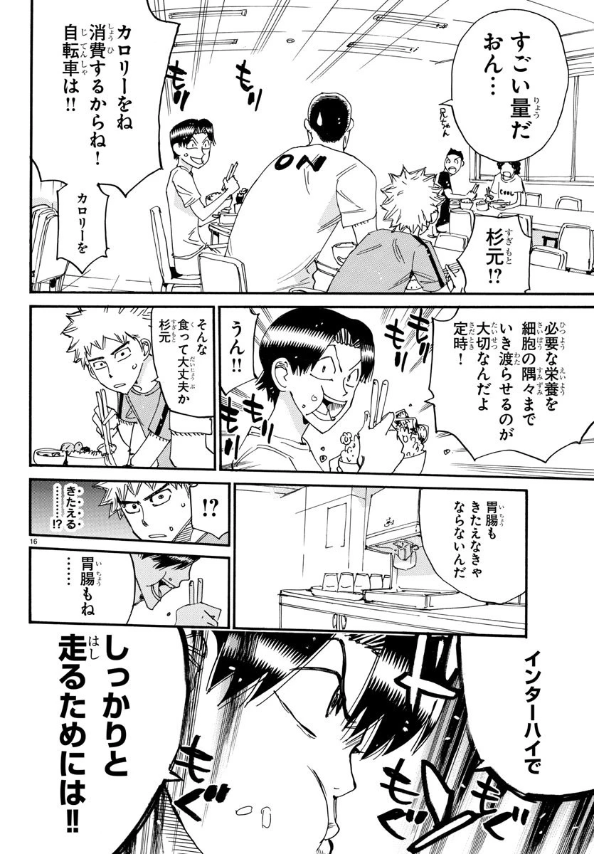 弱虫ペダル 第735話 - 18