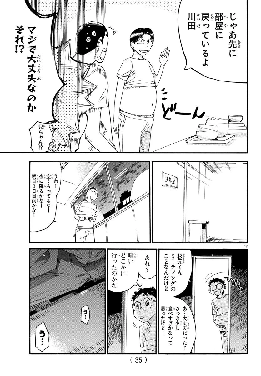 弱虫ペダル 第735話 - 19