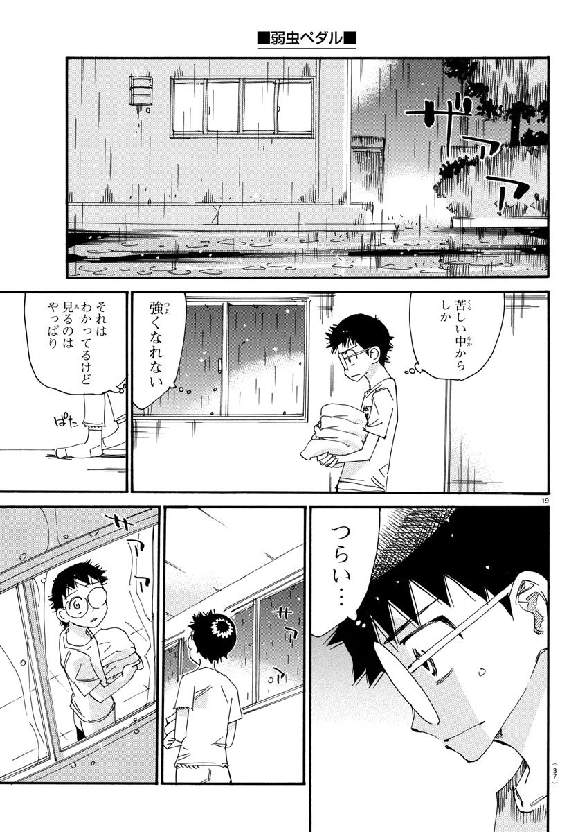 弱虫ペダル 第735話 - 21
