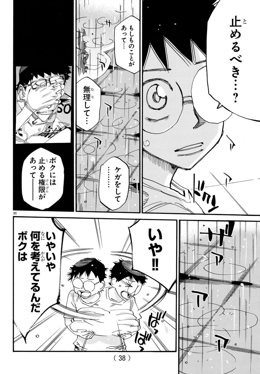 弱虫ペダル 第735話 - 22