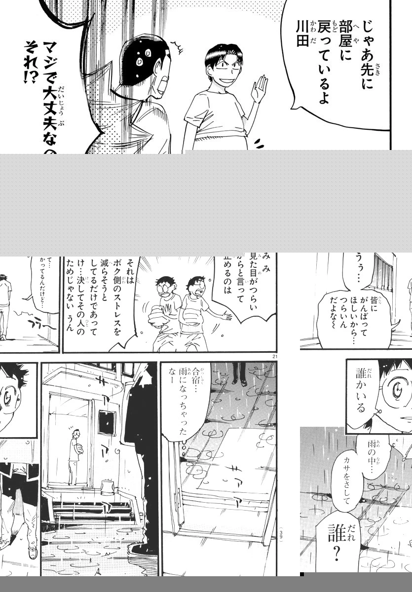 弱虫ペダル 第735話 - 23