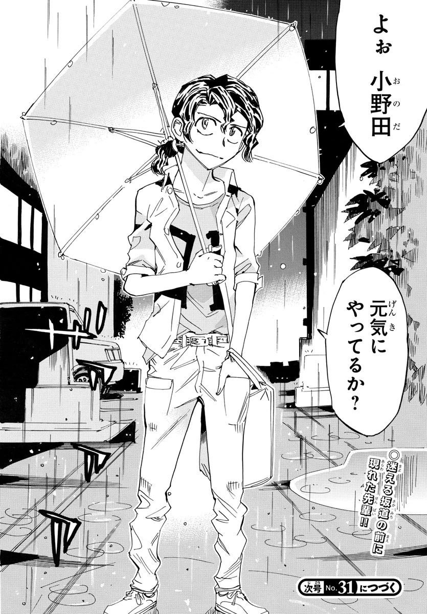 弱虫ペダル 第735話 - 24