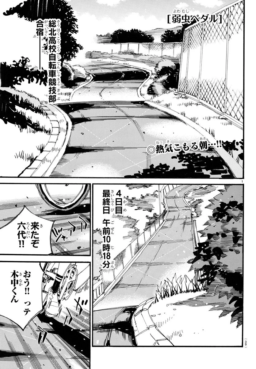 弱虫ペダル 第739話 - 1