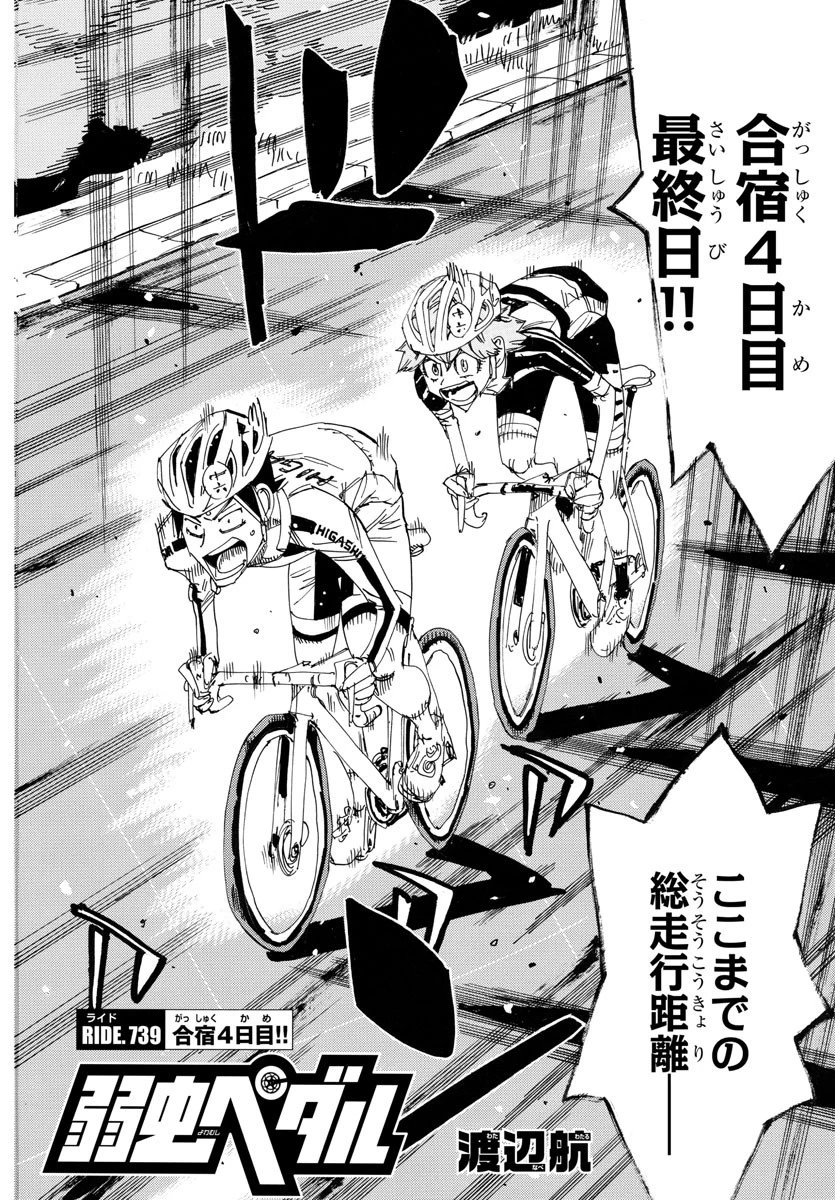 弱虫ペダル 第739話 - 2