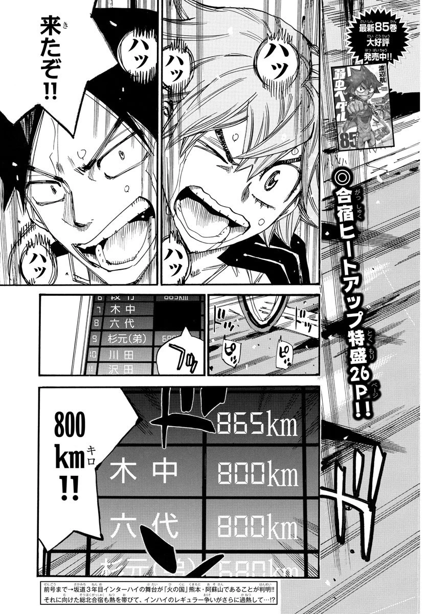 弱虫ペダル 第739話 - 3