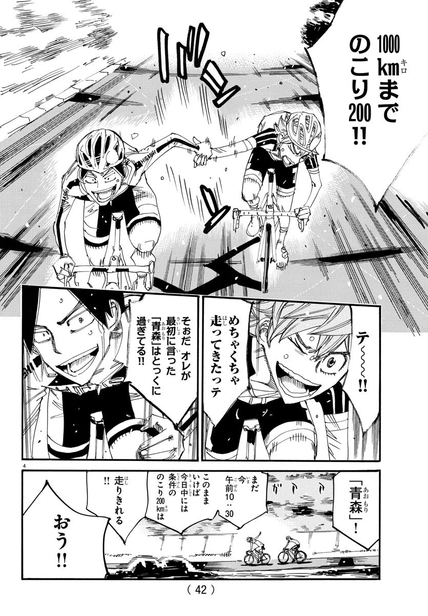 弱虫ペダル 第739話 - 4