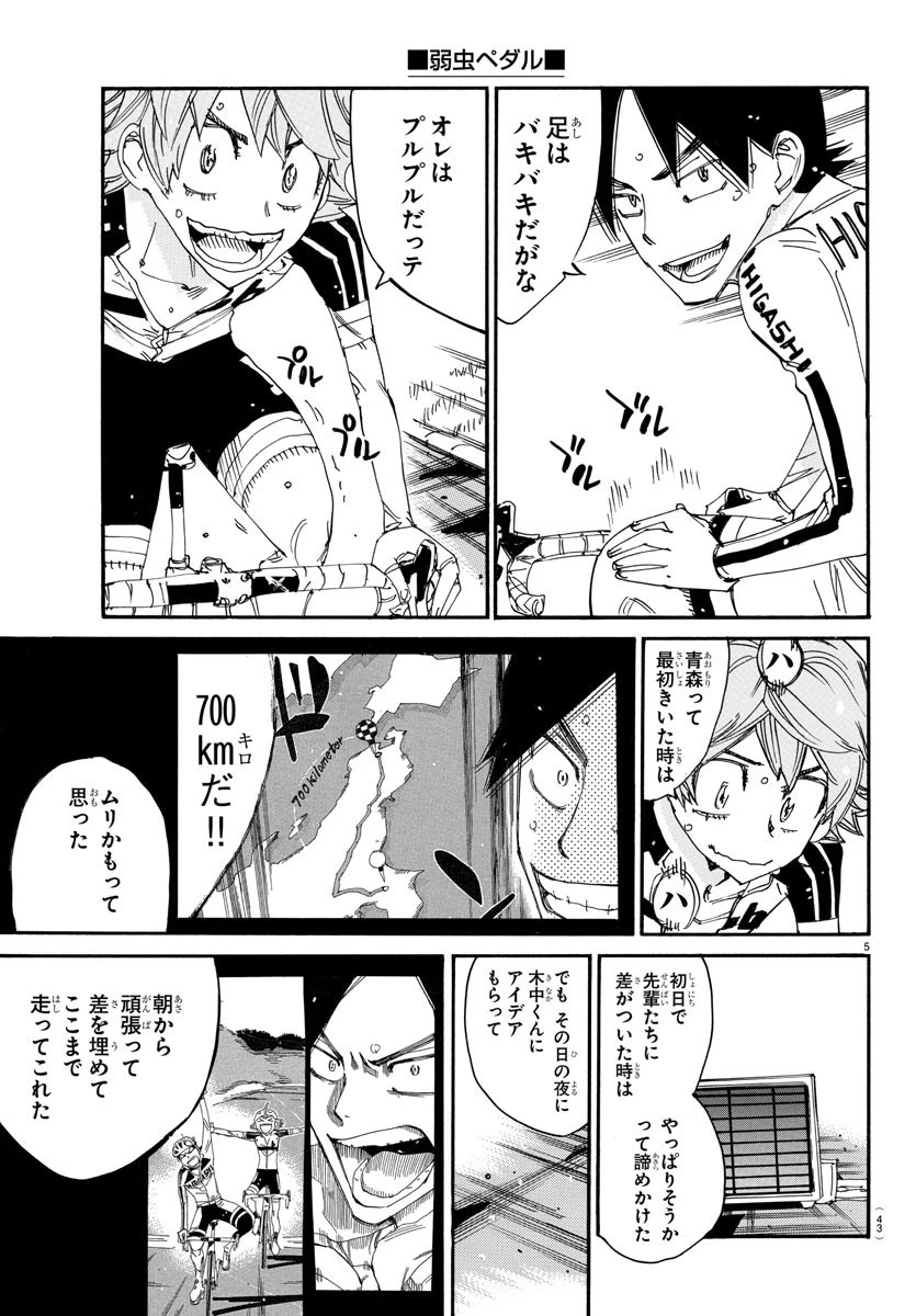 弱虫ペダル 第739話 - 5