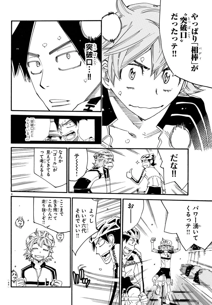 弱虫ペダル 第739話 - 6