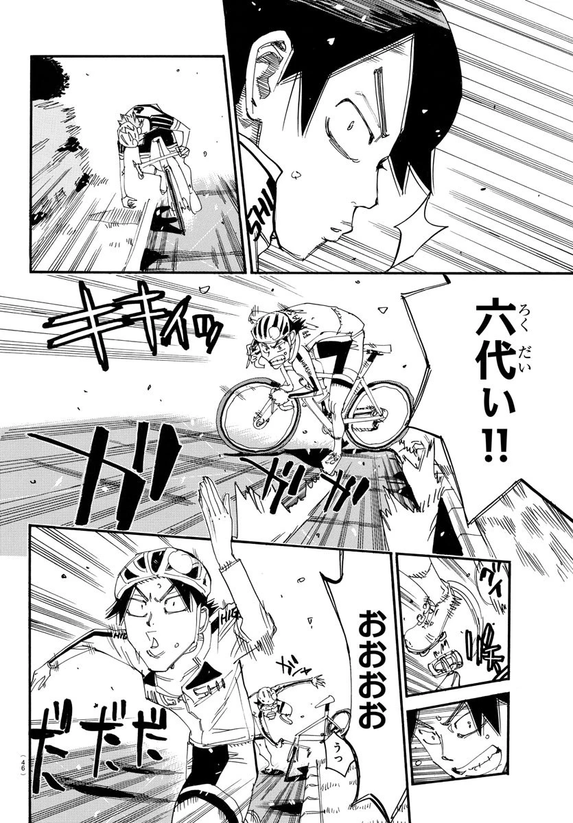 弱虫ペダル 第739話 - 8