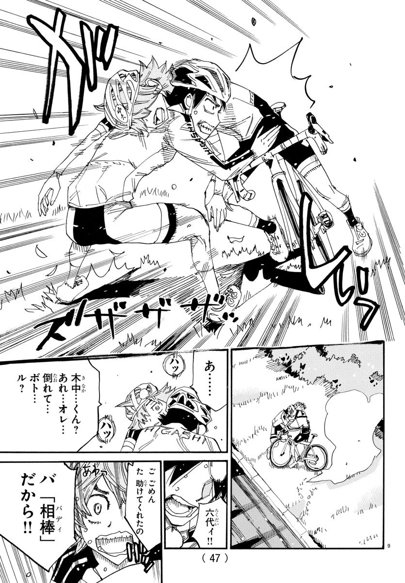 弱虫ペダル 第739話 - 9