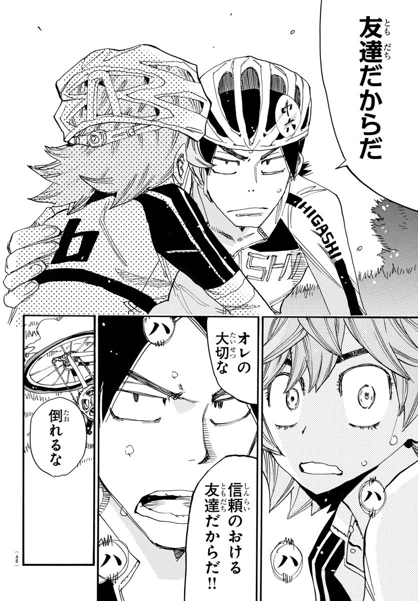弱虫ペダル 第739話 - 10