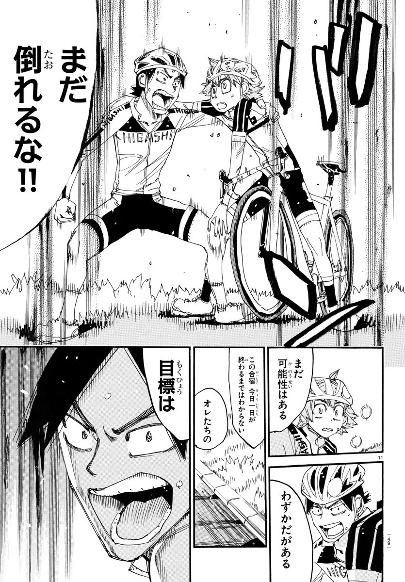 弱虫ペダル 第739話 - 11