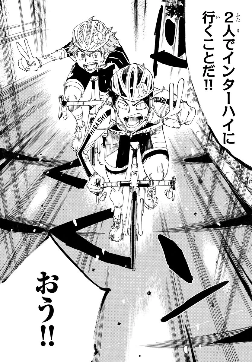 弱虫ペダル 第739話 - 12