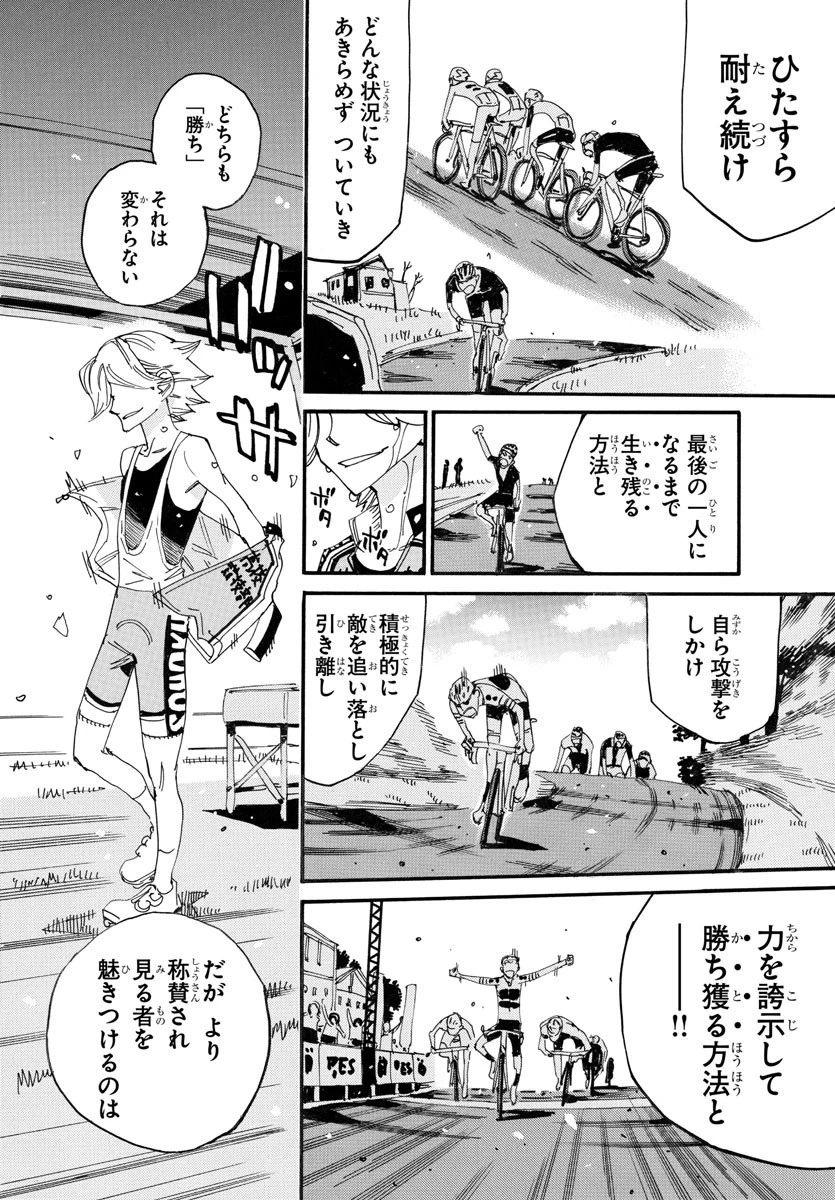 弱虫ペダル 第739話 - 14