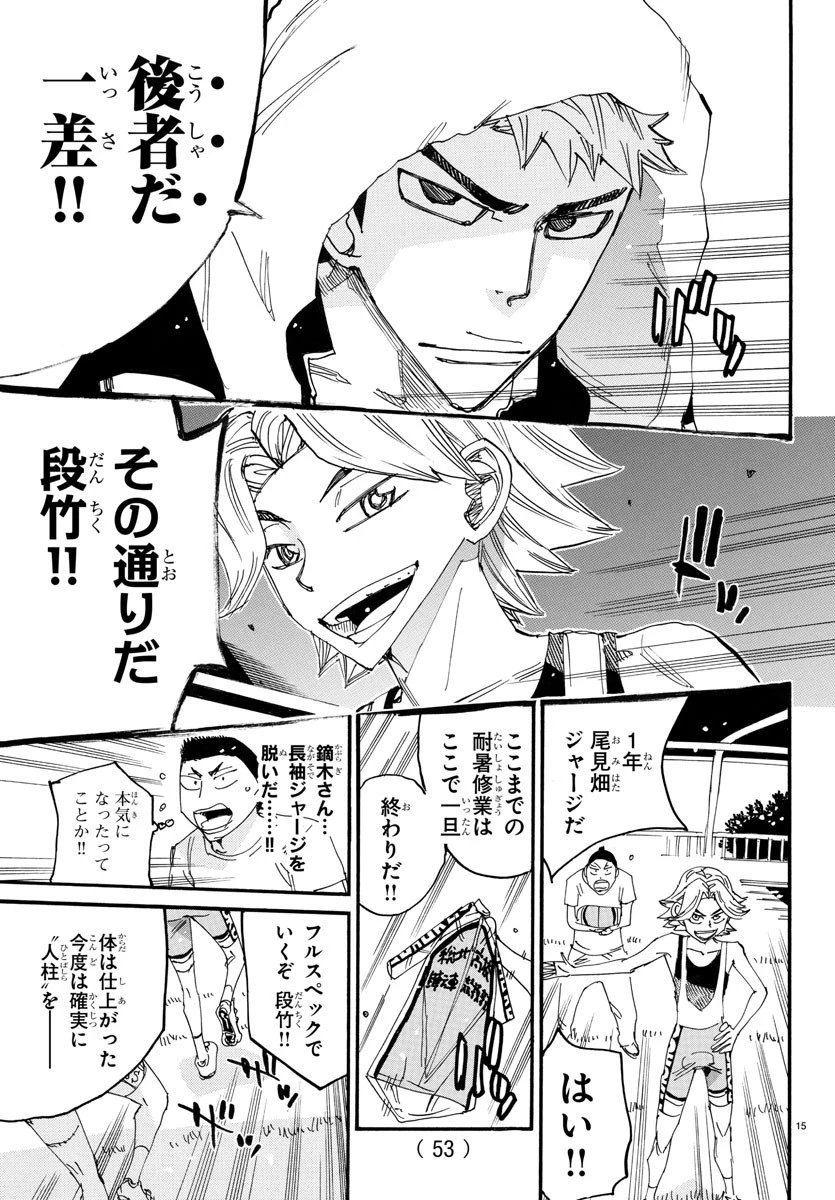 弱虫ペダル 第739話 - 15