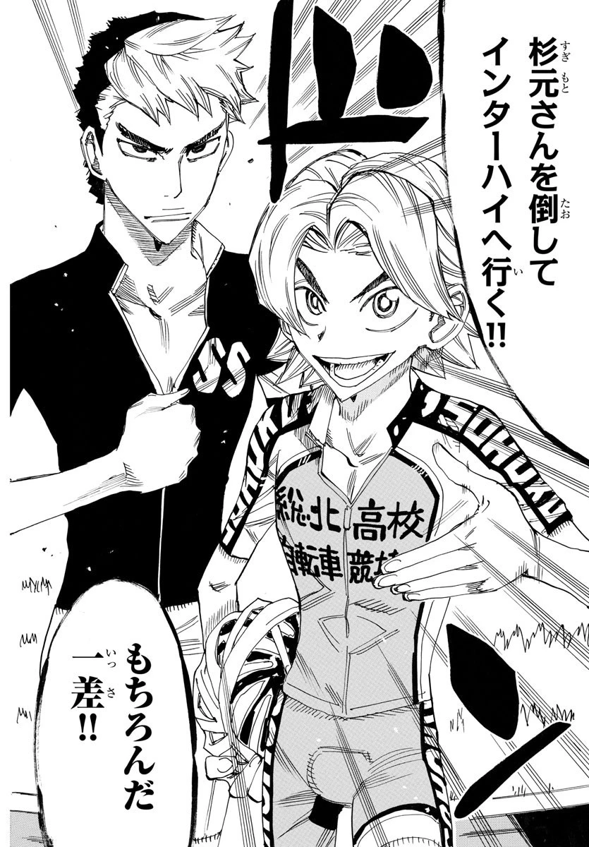 弱虫ペダル 第739話 - 16