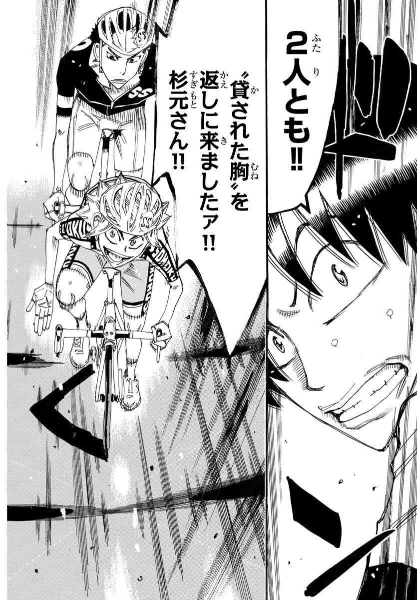 弱虫ペダル 第739話 - 18