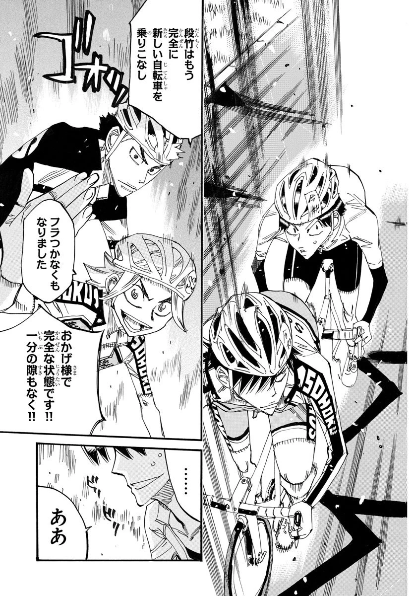 弱虫ペダル 第739話 - 19