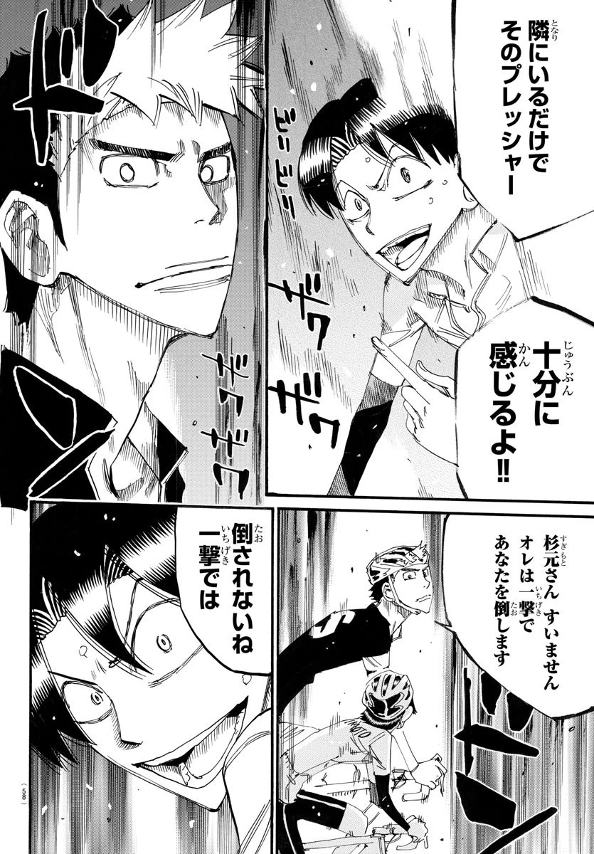 弱虫ペダル 第739話 - 20